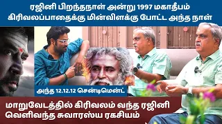 ரஜினி கிரிவலப்பாதைக்கு மின்விளக்கு கொடுக்க இதான் காரணம் இன்ஜினியர் கருணாகரன் #rajinikanth #girivalam