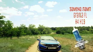 Granta fl замена ламп h4 h19| Улучшаем свет на  Гранта Фл xenite super white +30