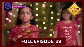 Gudiya Rani | 2 Oct 2024 | Full Episode 39 | गुड़िया रानी  | Dangal TV