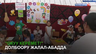 "Окуу керемет!" долбоору Жалал-Абадда