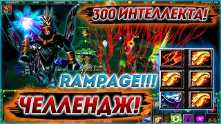 ► OBSIDIAN DESTROYER - ЧЕЛЛЕНДЖ! СОБРАТЬ 300 ИНТЕЛЛЕКТА + RAMPAGE! ◄