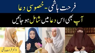 Emotional Dua - Beautiful Dua | Dua in Urdu | Allah Se Dua in Urdu | Dua By Farhat Hashmi