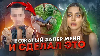 ВОЖАТЫЙ ЗАПЕР МЕНЯ в КОМНАТЕ ЛАГЕРЯ и СДЕЛАЛ ЭТО..