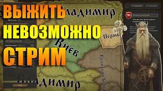 ВЫЖИВАНИЕ ЗА ПЕРМЬ // Knights of Honor II // Стрим