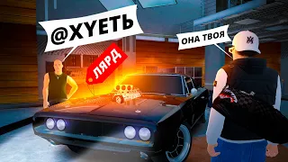 ПОДАРИЛ ДРУГУ DODGE CHARGER ЗА ЛЯРД НА ДЕНЬ РОЖДЕНИЯ?!(РАДМИР РП)