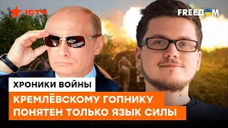 КРАЕВ: Договариваться с ГОПНИКОМ НЕВОЗМОЖНО, работают только СИЛОВЫЕ МЕТОДЫ