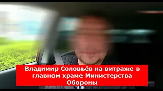 Владимир Соловьёв на витраже в главном храме Министерства Обороны