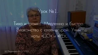 Видеокурс "Обучение игре на фортепиано детей от 2,5 лет". Урок 1 (фрагменты)