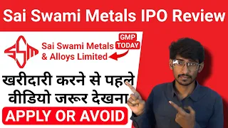 Sai Swami Metals IPO Review | Apply OR Not? | Sai Swami Metals and Alloys IPO GMP | Listing Gain