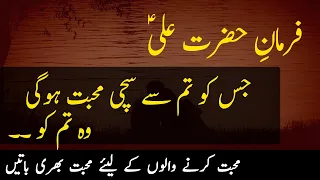 Sachi Mohabbat ki Nishanian | True Love Quotes in Urdu | Hazrat Ali Quotes about Love in Urdu/Hindi