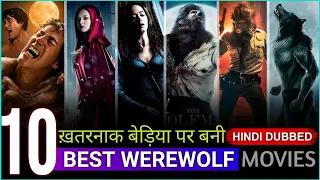 Top 10 Best Werewolf Movies | Hindi Dubbed | Filmy Spyder