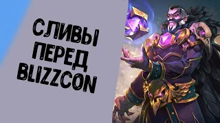 ТОП-4 СЛИВОВ ПЕРЕД BLIZZCON/OVERWATCH 2, DIABLO 4 И МНОГОЕ ДРУГОЕ!