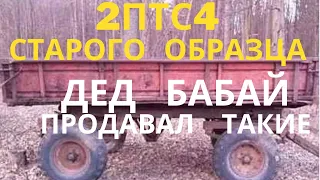 КАПИТАЛЬНЫЙ РЕМОНТ СТАРЕНЬКОГО ПРИЦЕПА 1976 ГОДА . ВСЁ У ВАДОСА ПОЛУЧИТСЯ. ДЕД БАБАЙ ТАКИЕ ПРОДАВАЛ)