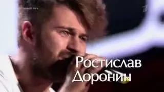 Ростислав Доронин  I Feel Good    Слепые прослушивания   Голос   Сезон 4