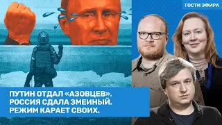 Путин отдал «азовцев». Россия сдала Змеиный. У «Газпрома» кончаются деньги. Кашин, Долин // ВОЗДУХ