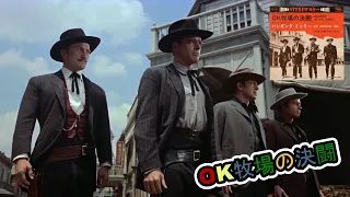 フランキーレイン「ＯＫ牧場の決闘 Gunfight At The O K Corral」、Frankie Laine