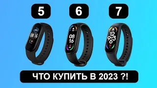 Xiaomi Mi Band 7 vs Mi Band 6 vs Mi Band 5 – Что купить?