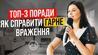 Секрети самопрезентації від HR менеджера