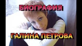 Галина Петрова - биография и личная жизнь. Актриса сериала Между нами девочками 2 сезон Продолжение