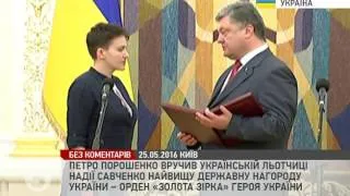 Порошенко вручив Савченко орден "Золота зірка" Героя України