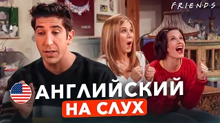 АНГЛИЙСКИЙ НА СЛУХ | Урок Английского по фильмам