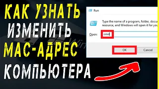 Как изменить MAC адрес компьютера за считаные минуты! Инструкция