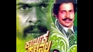 Karmika Kallanalla 1982: Full Kannada Movie Part  5
