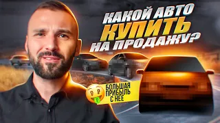 Это самые ликвидные авто для перепродажи. Топ самых ликвидны авто