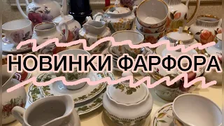 НОВЫЕ ПОСТУПЛЕНИЯ ВИНТАЖНОГО ФАРФОРА 🫖🪞📦 НОВИНКИ ЧАЙНЫЕ ПАРЫ, ВАЗЫ ФЕВРАЛЬ 🌺🥰