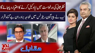 Muqabil With Amir Mateen and Sarwat Valim | Irfan Qadir | 11 Oct 2023 | 92NewsHD