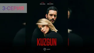 Ворон 3-СЕРИЯ "Турецкий сериал 2019" (РУССКАЯ ОЗВУЧКА)