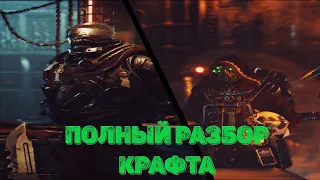 Обзор системы крафта в Warhammer 40,000 darktide|Полезная информация для новичков