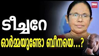 കരഞ്ഞിട്ടും പിഴിഞ്ഞിട്ടും കാര്യമില്ല കൊടുത്താൽ കൊല്ലത്തും കിട്ടും  | dnanewsmalayalam