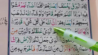 Learn Surah Al-Baqarah Verses {20-22} سورة البقرة || Hafiz Muhammad Asim Shahzad