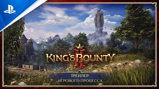 King's Bounty II | Трейлер игрового процесса | PS4