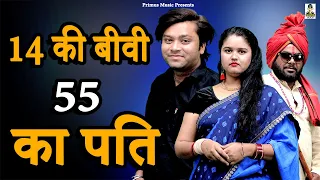 Crime Desi - 14 Ki Biwi 55 Ka Pati II 14 की बीवी 55 का पति  I Part-1 I Primus Music