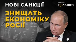 Чим більше ми будемо вводити санкцій проти Росії, тим швидше доведемо її до нуля