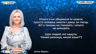 Ірина Фаріон про російську мову; про українців, які не хочуть говорити українською.... #shorts