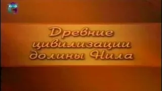 Древний Египет. Передача 3. Как изготовить мумию