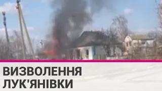 На Київщині українські військові звільнили від окупантів село Лук'янівка