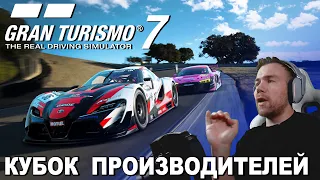 Gran Turismo 7 - ПЕРВАЯ СЕРЬЕЗНАЯ ГОНКА В ЭТОМ ГОДУ!