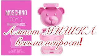 Moschino Toy 2 Bubble Gum. Эта жвачка  пахнет не только жвачкой ... впрочем, приятного просмотра!