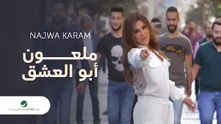 Najwa Karam ... Maloun Abou L Echeq - Video Clip | نجوى كرم ... ملعون ابو العشق - فيديو كليب