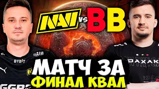 КТО ПРОЙДЕТ В ФИНАЛ КВАЛИФИКАЦИЯ НА THE INTERNATIONAL 2022? NAVI VS BETBOOM TEAM TI 11