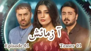 Azmaish - Episode 01 | Ft. Ali Abbas - Laiba Khan - Haroon Shahid | Geo Entertainment