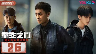 ENGSUB 【Be Reborn】EP26 | Suspense Drama | Zhang Yi/Wang Junkai/Feng Wenjuan | YOUKU SUSPENSE