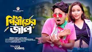 পিরীতের জাল 😵‍💫 Piriter Jal | O Maino Tor Thoter Niche Tile Mui Fida | Pritam Roy Rangpuri Dj Song