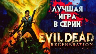 Обзор игры Evil Dead: Regeneration