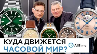 ЧАСОВЫЕ ТРЕНДЫ 2022 ГОДА! Как выбрать актуальные и интересные часы? AllTime