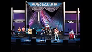 【NHK全国バンド自慢コンサート2004】READY TO FLY ～ Seychelles (高中正義 tribute band)【500人ありがとう】